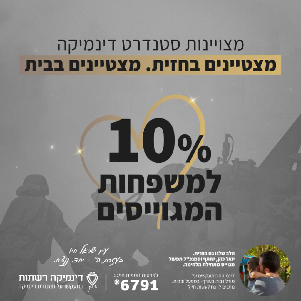 מצויינות סטנדרט דינמיקה